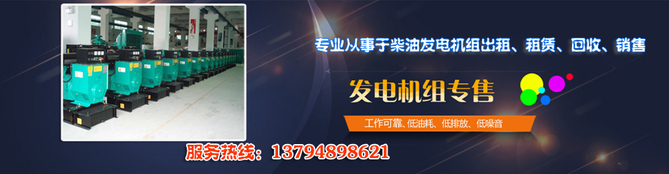 海南發電機出租